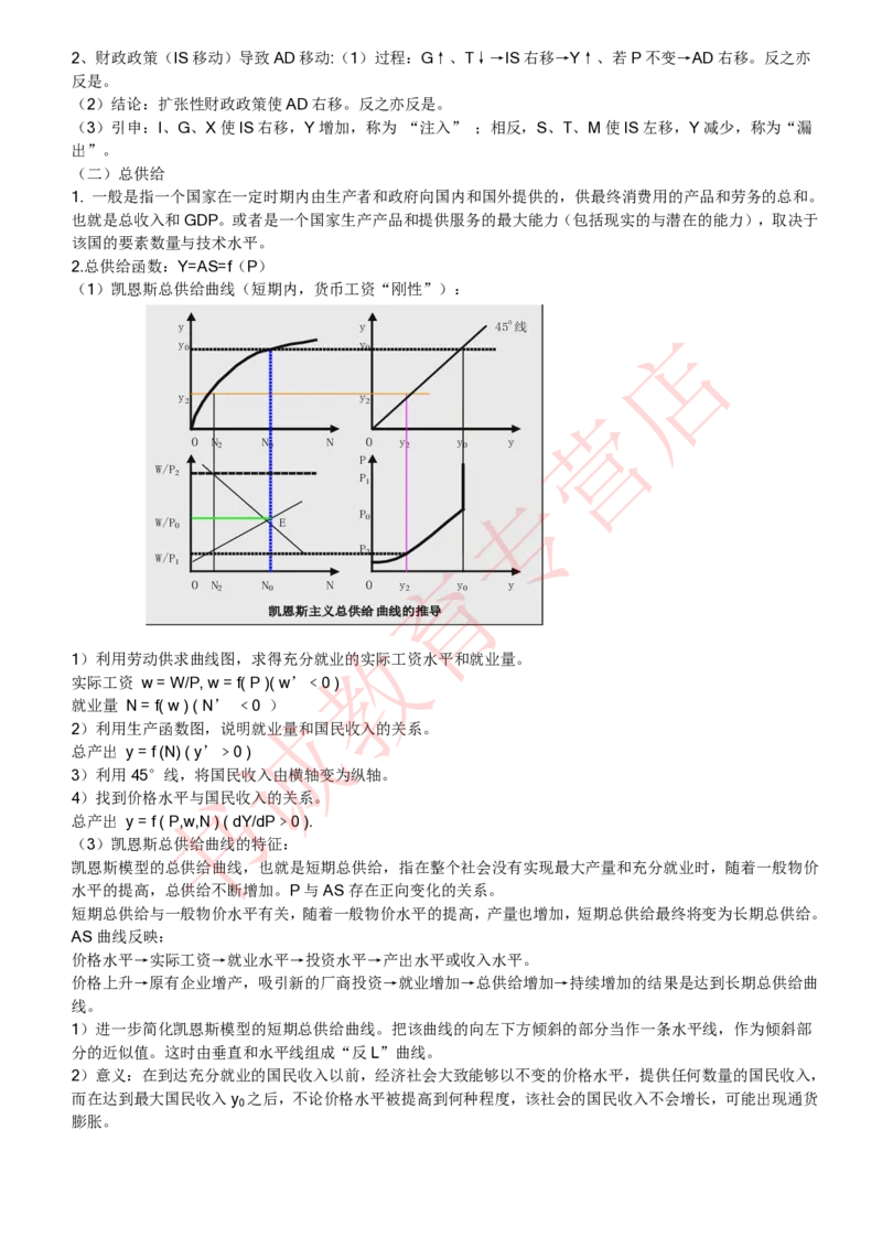 经济专项讲义--经济学考点归纳总结（微观宏观）_2025春招题库汇总_十大行测题库_2023年十大热门题库更新中_09、易考汇总_银行笔试包含专业题_专项讲义