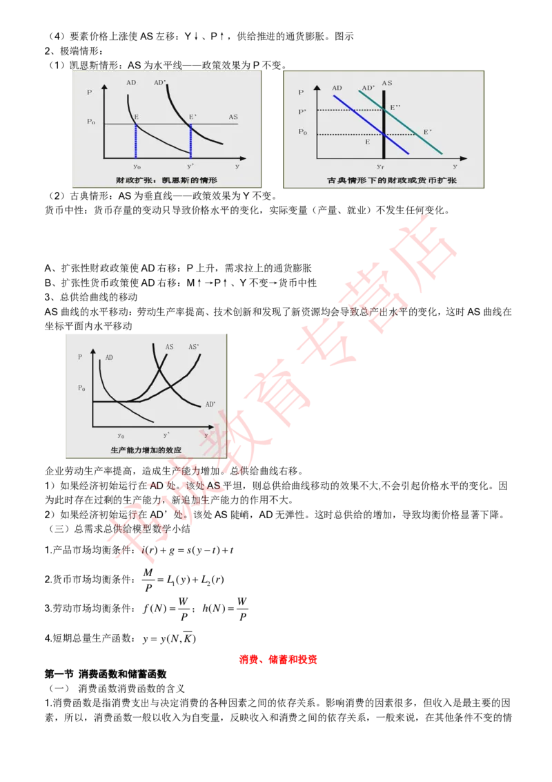 经济专项讲义--经济学考点归纳总结（微观宏观）_2025春招题库汇总_十大行测题库_2023年十大热门题库更新中_09、易考汇总_银行笔试包含专业题_专项讲义