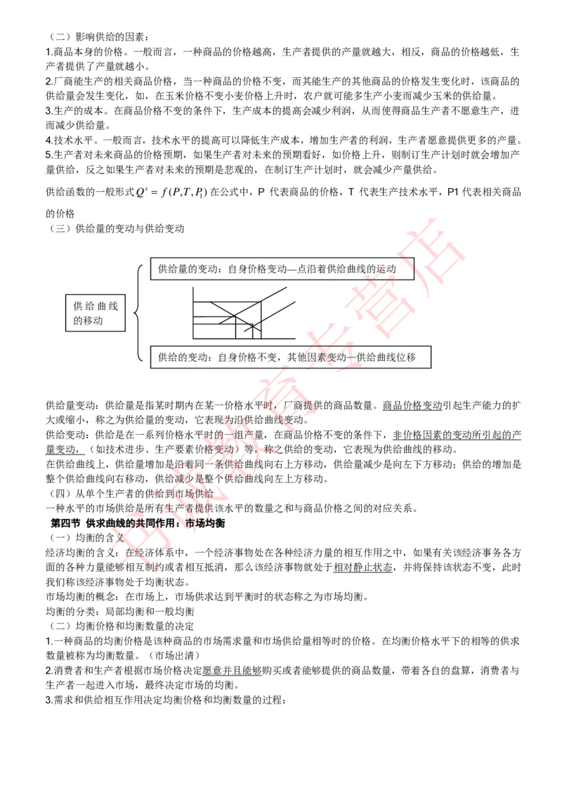 经济专项讲义--经济学考点归纳总结（微观宏观）_2025春招题库汇总_十大行测题库_2023年十大热门题库更新中_09、易考汇总_银行笔试包含专业题_专项讲义