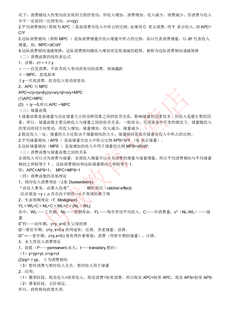 经济专项讲义--经济学考点归纳总结（微观宏观）_2025春招题库汇总_十大行测题库_2023年十大热门题库更新中_09、易考汇总_银行笔试包含专业题_专项讲义