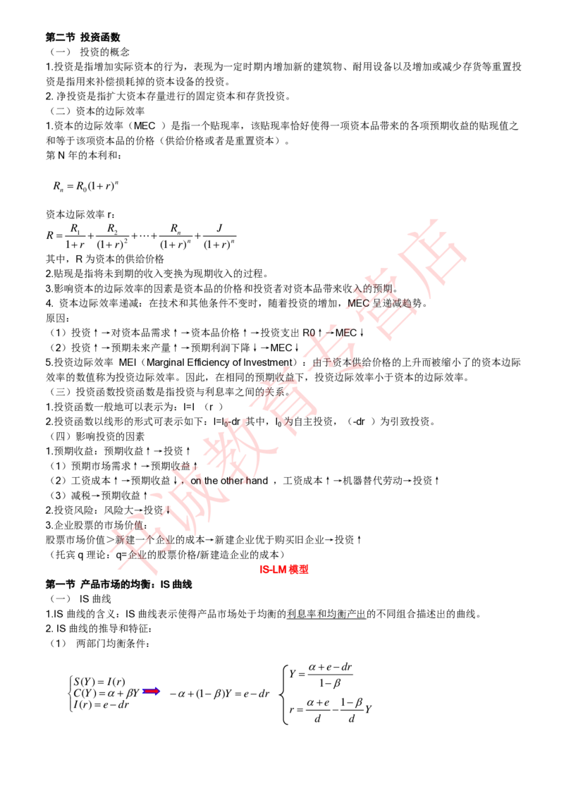 经济专项讲义--经济学考点归纳总结（微观宏观）_2025春招题库汇总_十大行测题库_2023年十大热门题库更新中_09、易考汇总_银行笔试包含专业题_专项讲义