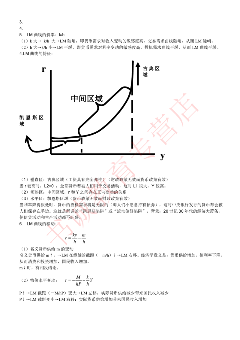 经济专项讲义--经济学考点归纳总结（微观宏观）_2025春招题库汇总_十大行测题库_2023年十大热门题库更新中_09、易考汇总_银行笔试包含专业题_专项讲义