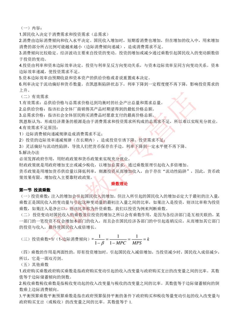 经济专项讲义--经济学考点归纳总结（微观宏观）_2025春招题库汇总_十大行测题库_2023年十大热门题库更新中_09、易考汇总_银行笔试包含专业题_专项讲义