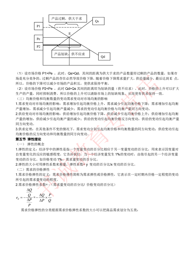 经济专项讲义--经济学考点归纳总结（微观宏观）_2025春招题库汇总_十大行测题库_2023年十大热门题库更新中_09、易考汇总_银行笔试包含专业题_专项讲义