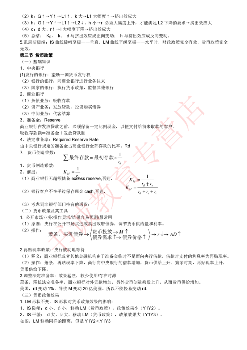 经济专项讲义--经济学考点归纳总结（微观宏观）_2025春招题库汇总_十大行测题库_2023年十大热门题库更新中_09、易考汇总_银行笔试包含专业题_专项讲义