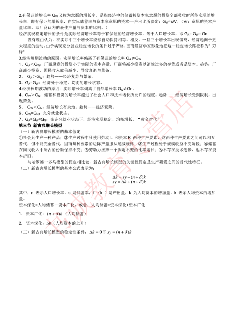 经济专项讲义--经济学考点归纳总结（微观宏观）_2025春招题库汇总_十大行测题库_2023年十大热门题库更新中_09、易考汇总_银行笔试包含专业题_专项讲义