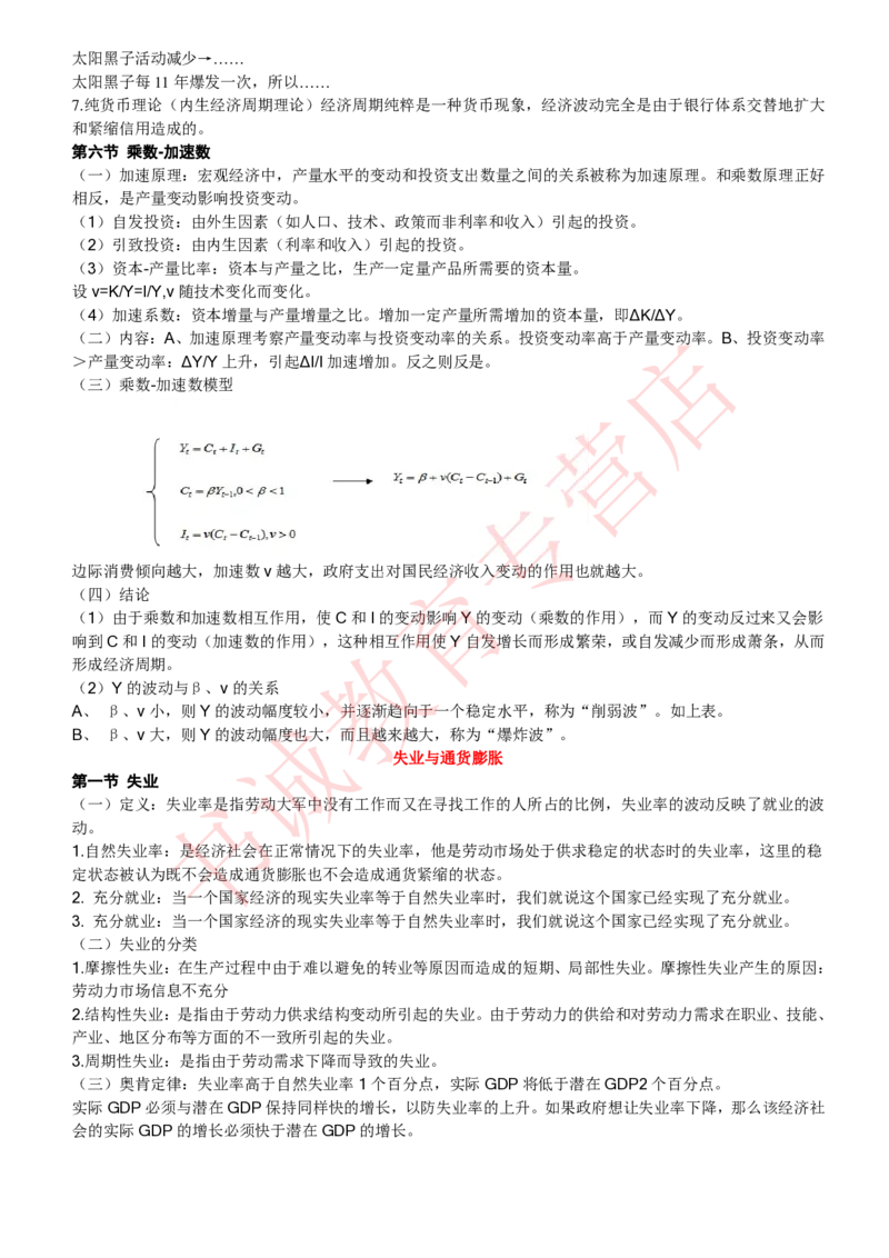 经济专项讲义--经济学考点归纳总结（微观宏观）_2025春招题库汇总_十大行测题库_2023年十大热门题库更新中_09、易考汇总_银行笔试包含专业题_专项讲义