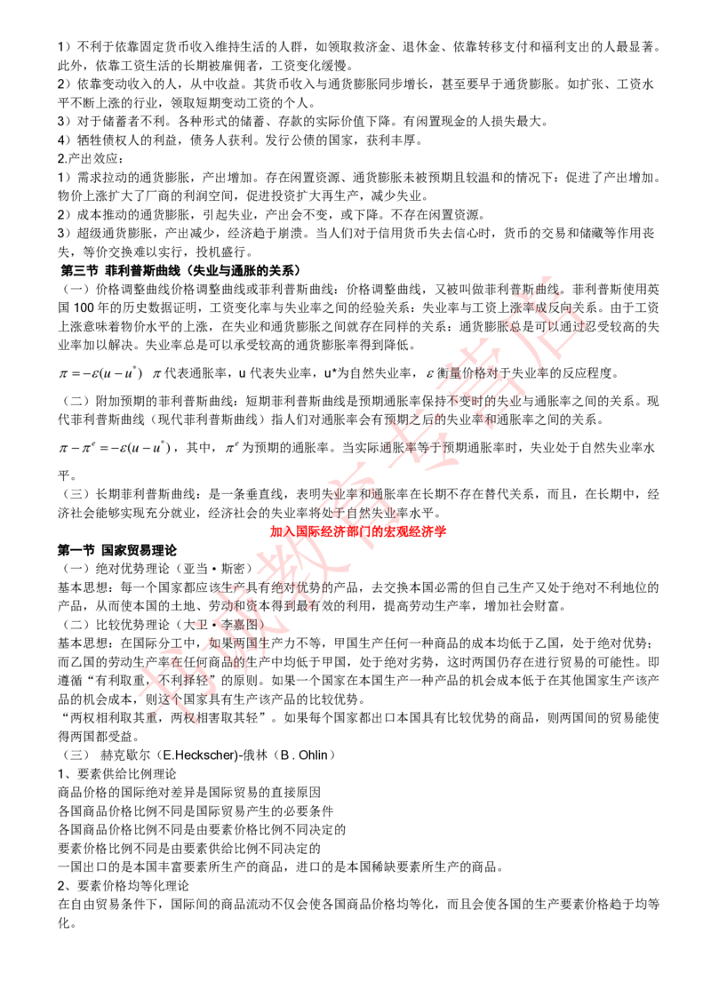 经济专项讲义--经济学考点归纳总结（微观宏观）_2025春招题库汇总_十大行测题库_2023年十大热门题库更新中_09、易考汇总_银行笔试包含专业题_专项讲义