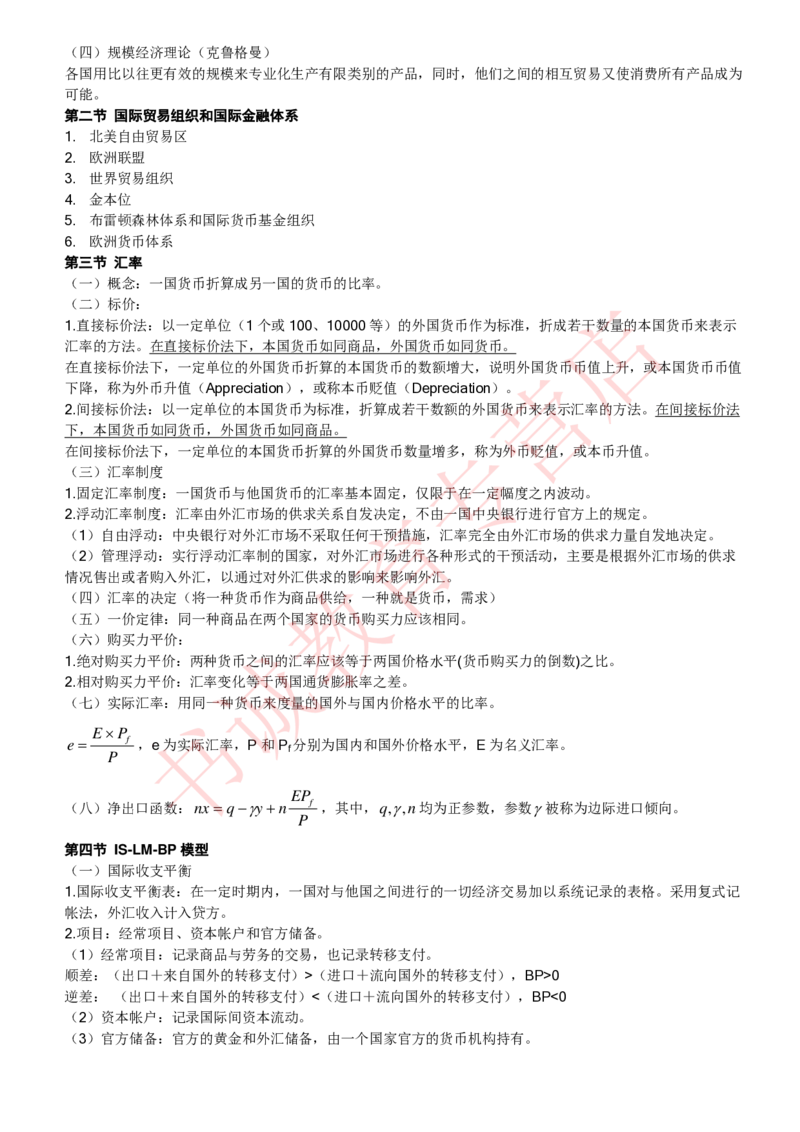 经济专项讲义--经济学考点归纳总结（微观宏观）_2025春招题库汇总_十大行测题库_2023年十大热门题库更新中_09、易考汇总_银行笔试包含专业题_专项讲义