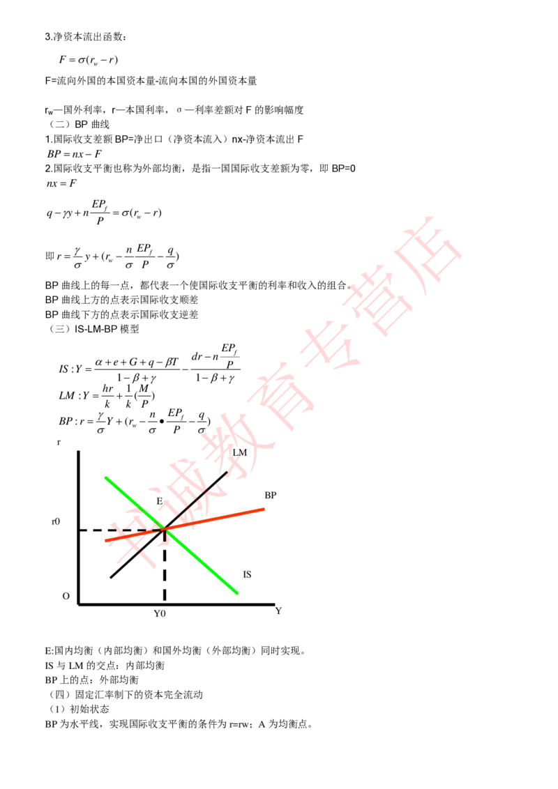 经济专项讲义--经济学考点归纳总结（微观宏观）_2025春招题库汇总_十大行测题库_2023年十大热门题库更新中_09、易考汇总_银行笔试包含专业题_专项讲义