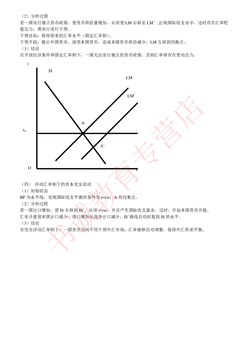 经济专项讲义--经济学考点归纳总结（微观宏观）_2025春招题库汇总_十大行测题库_2023年十大热门题库更新中_09、易考汇总_银行笔试包含专业题_专项讲义