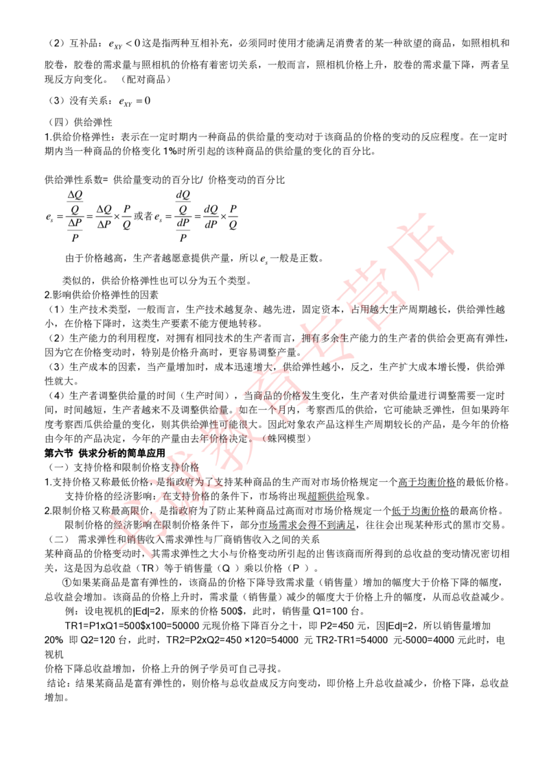 经济专项讲义--经济学考点归纳总结（微观宏观）_2025春招题库汇总_十大行测题库_2023年十大热门题库更新中_09、易考汇总_银行笔试包含专业题_专项讲义