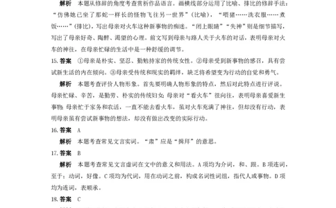 2016年高考语文试卷（浙江）（解析卷）_语文历年高考真题_新&middot;PDF版2008-2025&middot;高考语文真题_语文（按试卷类型分类）2008-2025_自主命题卷&middot;语文（2008-2025）_浙江自主命题&middot;语文（2008-2022）