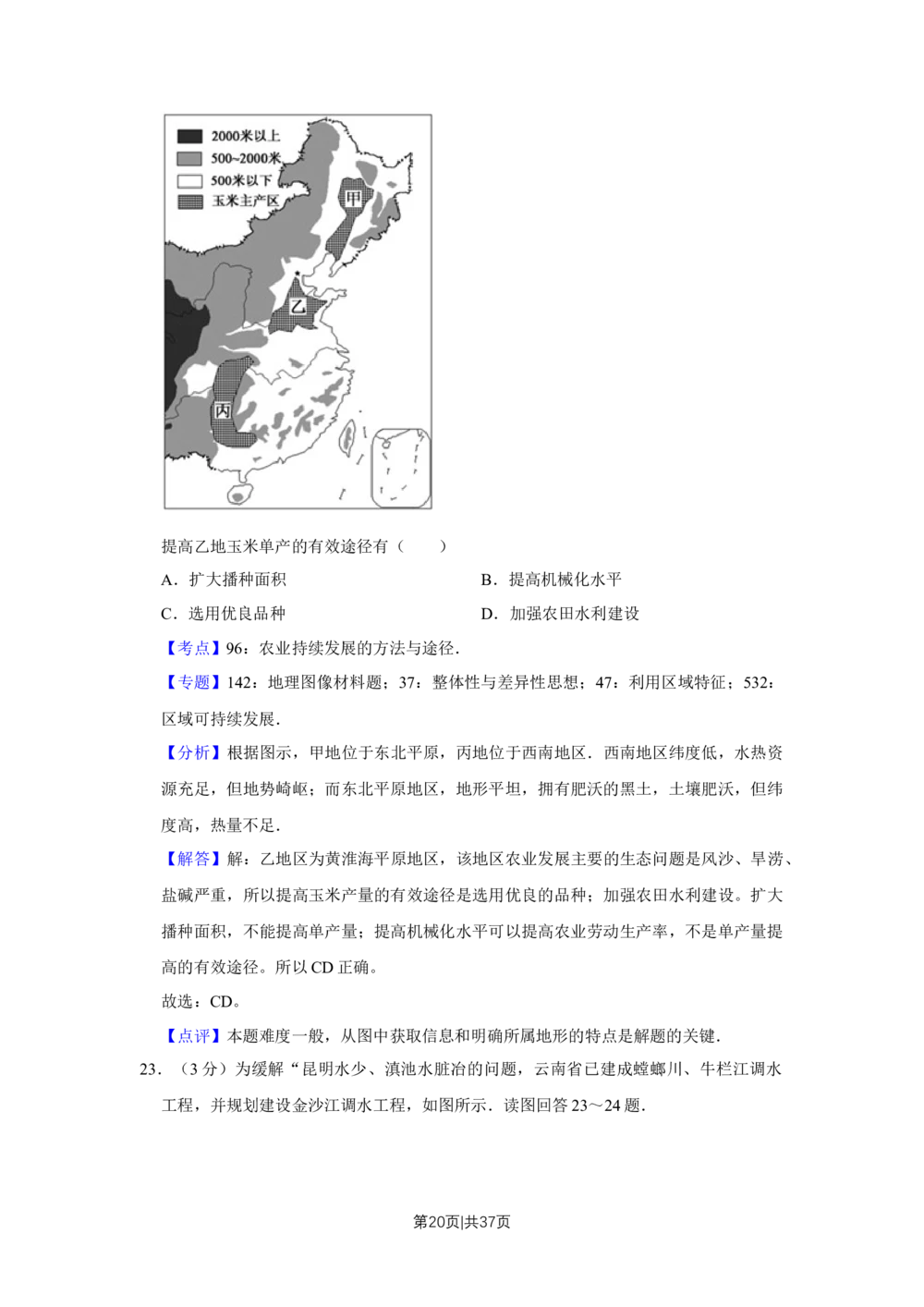 2013年高考地理试卷（江苏）（解析卷）_地理历年高考真题_新&middot;Word版2008-2025&middot;高考地理真题_地理（按省份分类）2008-2025_2008-2025&middot;（江苏）地理高考真题