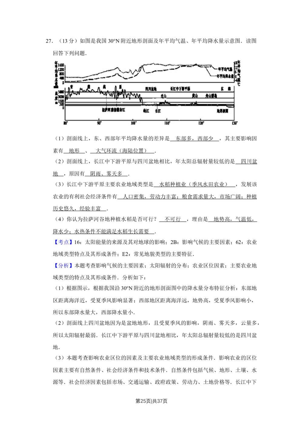 2013年高考地理试卷（江苏）（解析卷）_地理历年高考真题_新&middot;Word版2008-2025&middot;高考地理真题_地理（按省份分类）2008-2025_2008-2025&middot;（江苏）地理高考真题