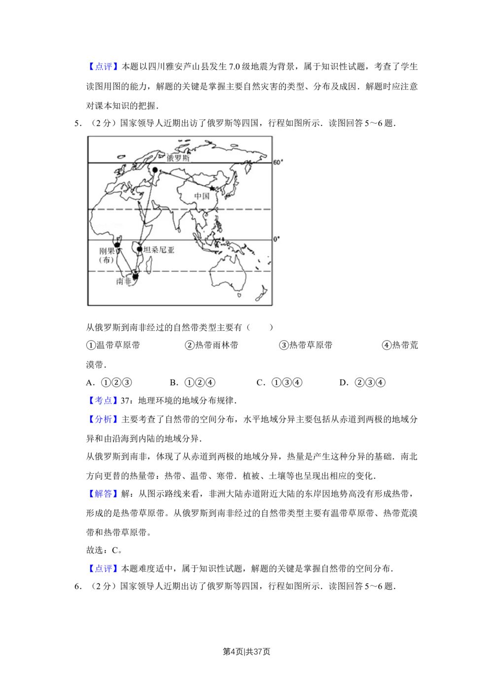 2013年高考地理试卷（江苏）（解析卷）_地理历年高考真题_新&middot;Word版2008-2025&middot;高考地理真题_地理（按省份分类）2008-2025_2008-2025&middot;（江苏）地理高考真题