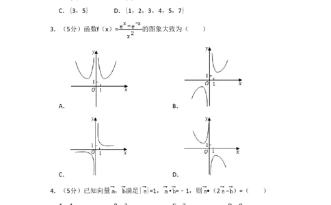 2018年高考数学试卷（文）（新课标Ⅱ）（空白卷）_历年高考真题合集_数学历年高考真题_新&middot;PDF版2008-2025&middot;高考数学真题_数学（按年份分类）2008-2025_2018&middot;高考数学真题
