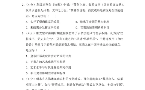 2016年高考历史试卷（新课标Ⅲ）（空白卷）_历史历年高考真题_新&middot;PDF版2008-2025&middot;高考历史真题_历史（按省份分类）2008-2025_2008-2024&middot;（广西）历史高考真题