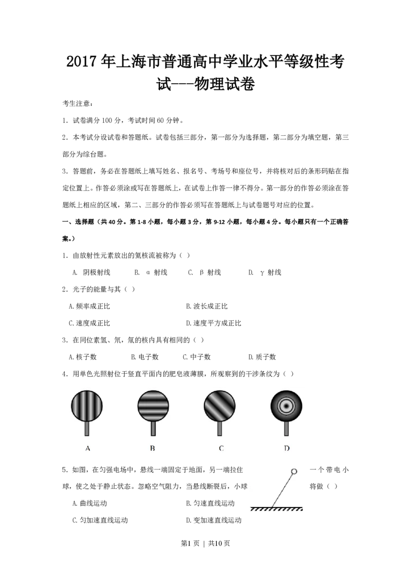 2017年高考物理试卷（上海）（空白卷）_物理历年高考真题_新&middot;PDF版2008-2025&middot;高考物理真题_物理（按省份分类）2008-2025_2008-2025&middot;（上海）物理高考真题