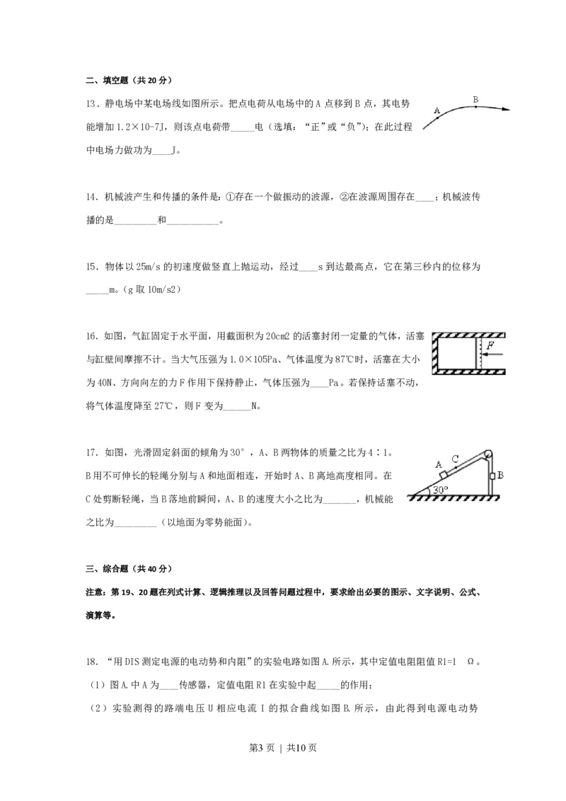 2017年高考物理试卷（上海）（空白卷）_物理历年高考真题_新&middot;PDF版2008-2025&middot;高考物理真题_物理（按省份分类）2008-2025_2008-2025&middot;（上海）物理高考真题