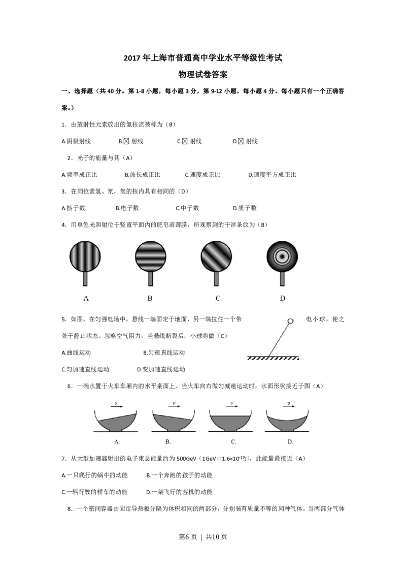 2017年高考物理试卷（上海）（空白卷）_物理历年高考真题_新&middot;PDF版2008-2025&middot;高考物理真题_物理（按省份分类）2008-2025_2008-2025&middot;（上海）物理高考真题