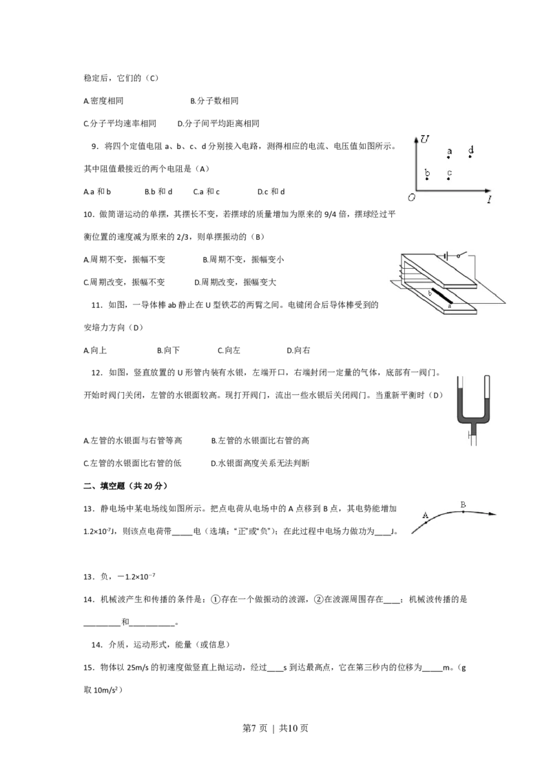 2017年高考物理试卷（上海）（空白卷）_物理历年高考真题_新&middot;PDF版2008-2025&middot;高考物理真题_物理（按省份分类）2008-2025_2008-2025&middot;（上海）物理高考真题