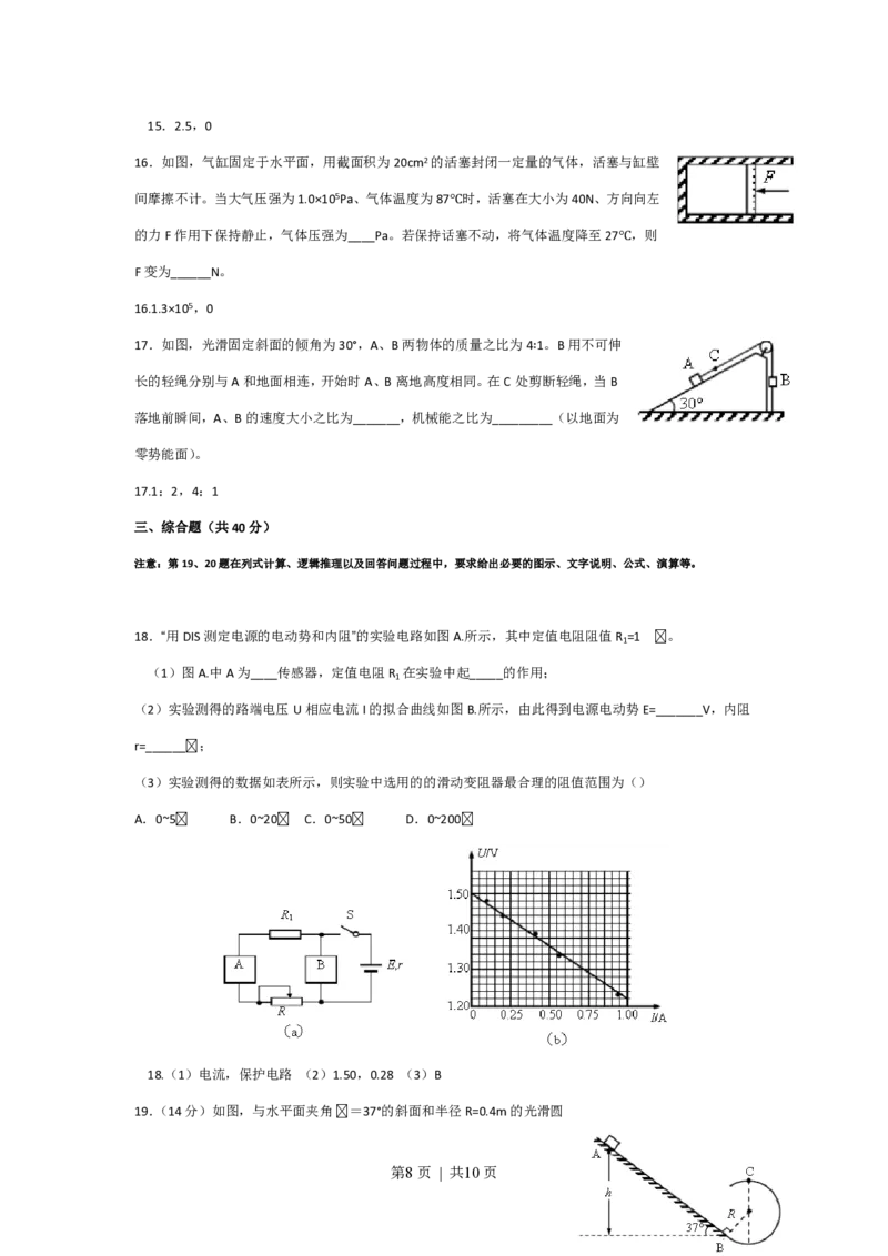 2017年高考物理试卷（上海）（空白卷）_物理历年高考真题_新&middot;PDF版2008-2025&middot;高考物理真题_物理（按省份分类）2008-2025_2008-2025&middot;（上海）物理高考真题