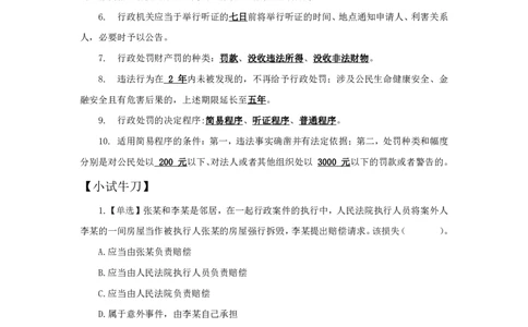 行政法2知识点总结__2025春招题库汇总_国企综合题库_1、国企招聘考试------笔试资料_公共（综合）基础知识_4、国企公共基础知识--知识点总结_行政法--知识点总结