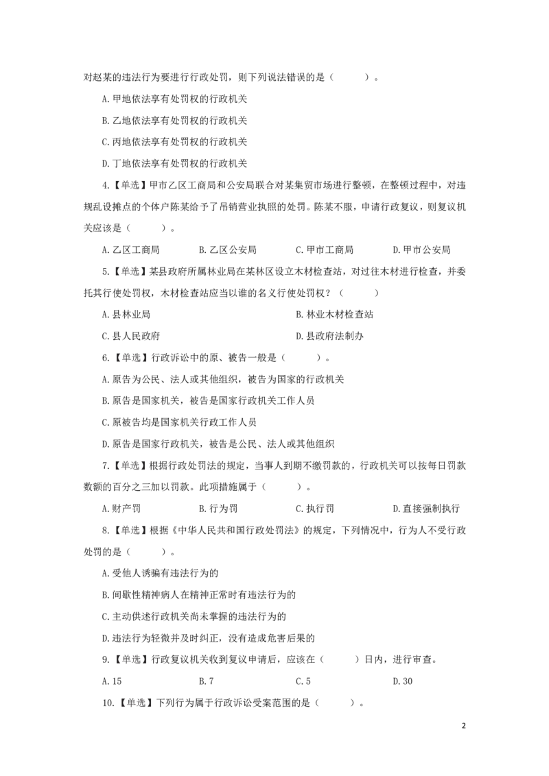 行政法2知识点总结__2025春招题库汇总_国企综合题库_1、国企招聘考试------笔试资料_公共（综合）基础知识_4、国企公共基础知识--知识点总结_行政法--知识点总结