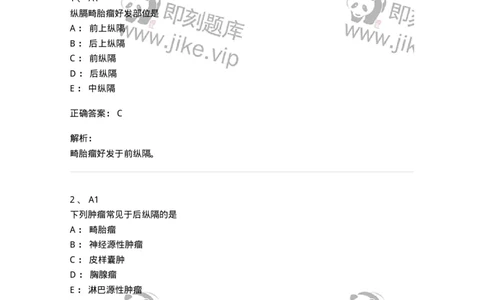 20338-第三十八单元纵膈、膈疾病-174714_军队文职(1)_01.军队文职真题-专业课_（全）版本一（历年真题+章节练习+模拟题）_临床医学(军队文职)_预测模拟_题目+解析