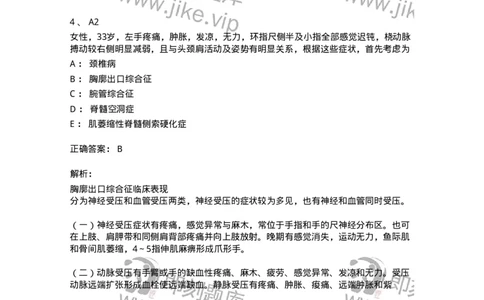 20338-第三十八单元纵膈、膈疾病-174714_军队文职(1)_01.军队文职真题-专业课_（全）版本一（历年真题+章节练习+模拟题）_临床医学(军队文职)_预测模拟_题目+解析