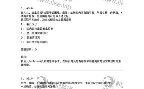 20338-第三十八单元纵膈、膈疾病-174714_军队文职(1)_01.军队文职真题-专业课_（全）版本一（历年真题+章节练习+模拟题）_临床医学(军队文职)_预测模拟_题目+解析