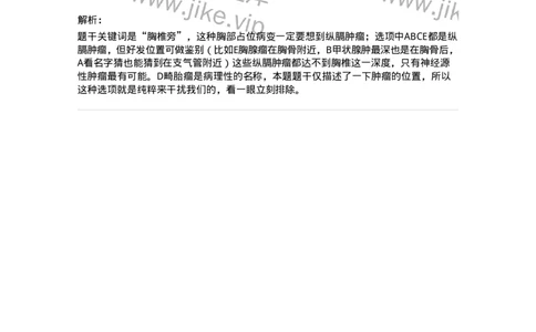 20338-第三十八单元纵膈、膈疾病-174714_军队文职(1)_01.军队文职真题-专业课_（全）版本一（历年真题+章节练习+模拟题）_临床医学(军队文职)_预测模拟_题目+解析