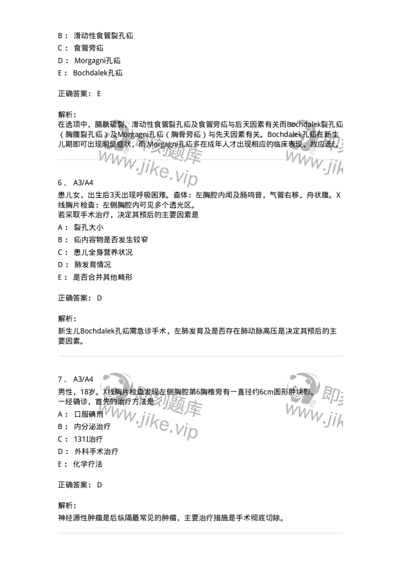 20338-第三十八单元纵膈、膈疾病-174714_军队文职(1)_01.军队文职真题-专业课_（全）版本一（历年真题+章节练习+模拟题）_临床医学(军队文职)_预测模拟_题目+解析