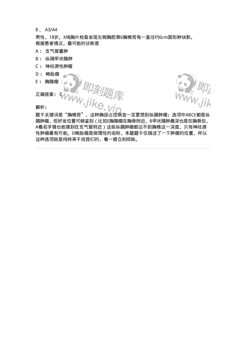 20338-第三十八单元纵膈、膈疾病-174714_军队文职(1)_01.军队文职真题-专业课_（全）版本一（历年真题+章节练习+模拟题）_临床医学(军队文职)_预测模拟_题目+解析
