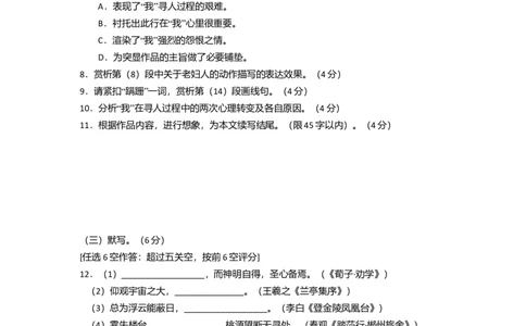 2015年高考语文试卷（上海）（秋考）（空白卷）_语文历年高考真题_新&middot;Word版2008-2025&middot;高考语文真题_语文（按年份分类）2008-2025_2015&middot;语文高考真题