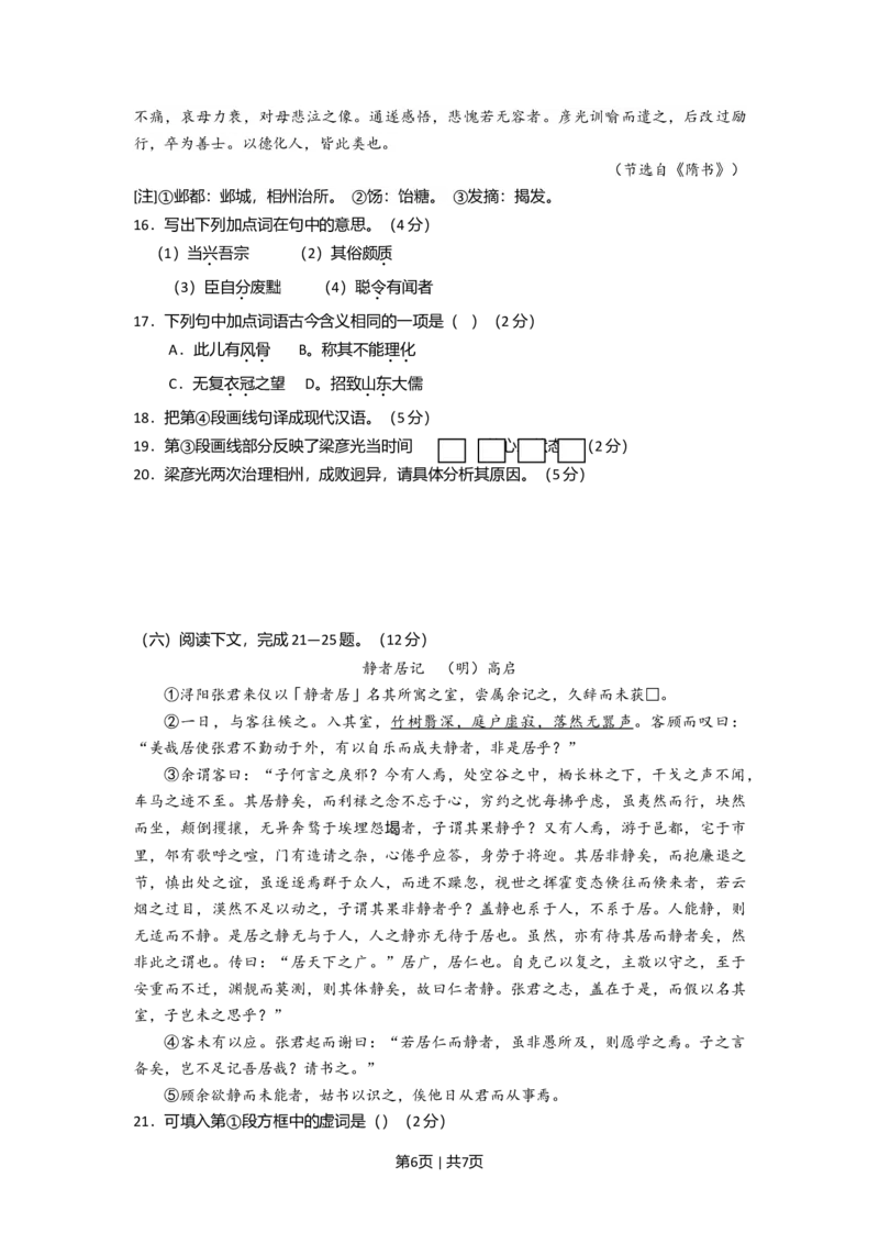 2015年高考语文试卷（上海）（秋考）（空白卷）_语文历年高考真题_新&middot;Word版2008-2025&middot;高考语文真题_语文（按年份分类）2008-2025_2015&middot;语文高考真题