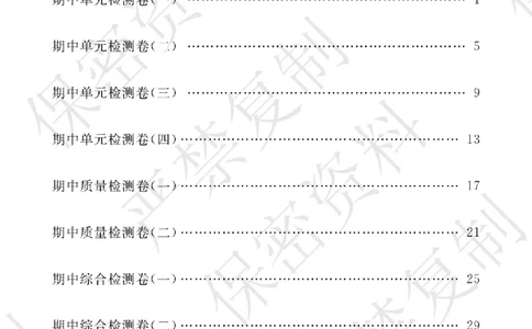 A+题优名卷期中-S3数上_扫描版_语数英1-6年级期中试卷电子版A+题优名卷_数学-苏教版