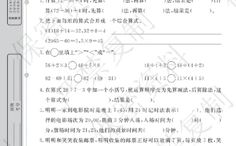 A+题优名卷期中-S3数上_扫描版_语数英1-6年级期中试卷电子版A+题优名卷_数学-苏教版
