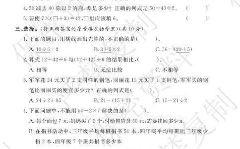 A+题优名卷期中-S3数上_扫描版_语数英1-6年级期中试卷电子版A+题优名卷_数学-苏教版