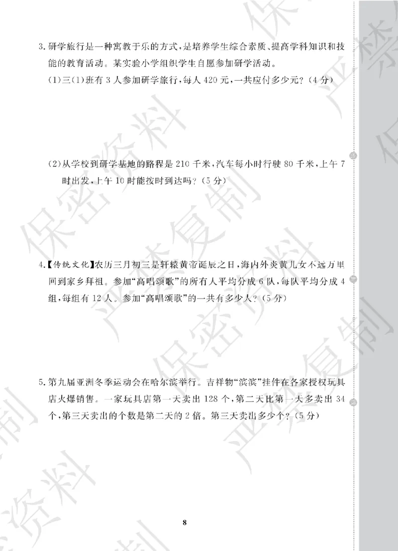 A+题优名卷期中-S3数上_扫描版_语数英1-6年级期中试卷电子版A+题优名卷_数学-苏教版