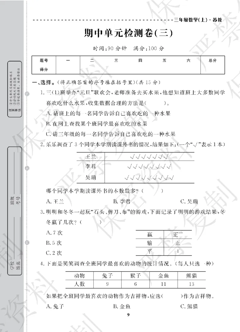 A+题优名卷期中-S3数上_扫描版_语数英1-6年级期中试卷电子版A+题优名卷_数学-苏教版