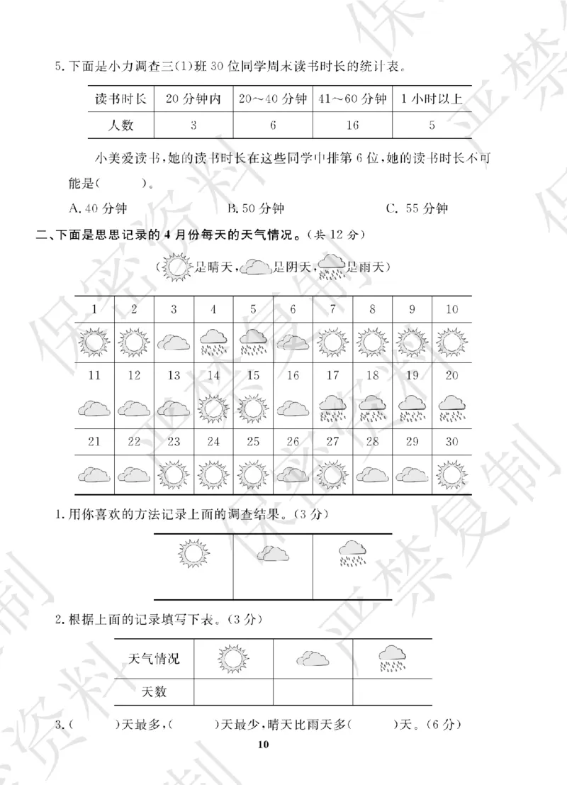 A+题优名卷期中-S3数上_扫描版_语数英1-6年级期中试卷电子版A+题优名卷_数学-苏教版
