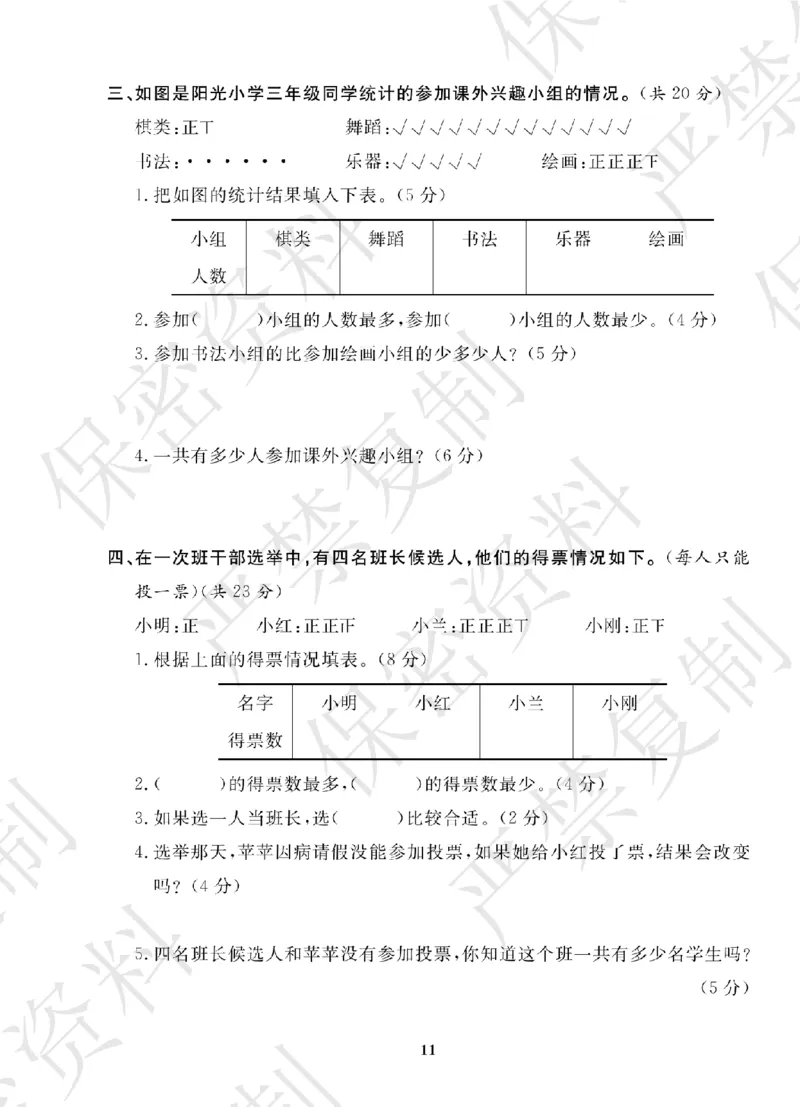 A+题优名卷期中-S3数上_扫描版_语数英1-6年级期中试卷电子版A+题优名卷_数学-苏教版