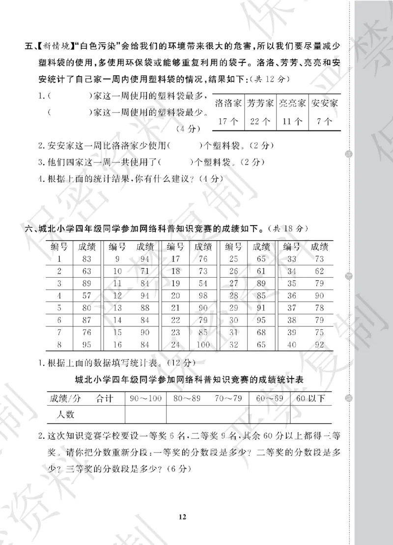 A+题优名卷期中-S3数上_扫描版_语数英1-6年级期中试卷电子版A+题优名卷_数学-苏教版