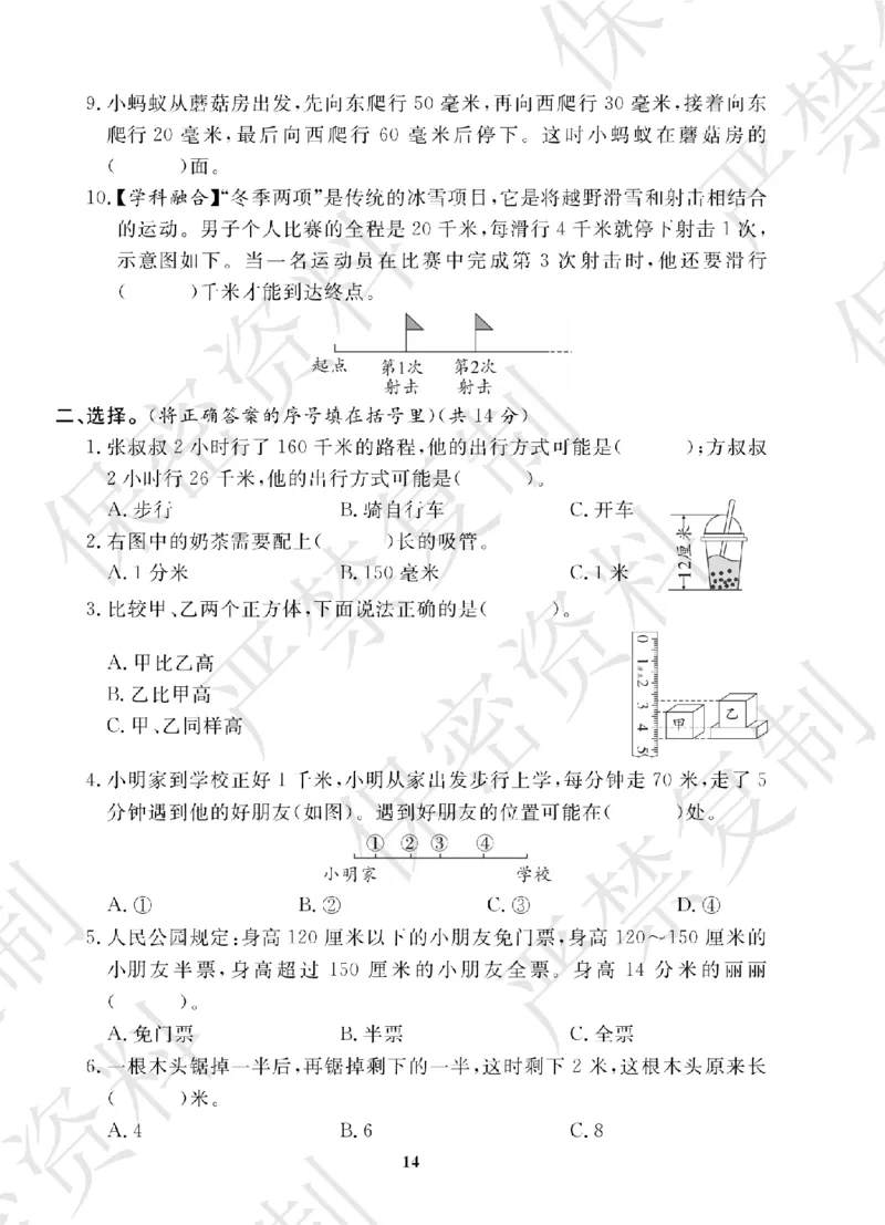 A+题优名卷期中-S3数上_扫描版_语数英1-6年级期中试卷电子版A+题优名卷_数学-苏教版