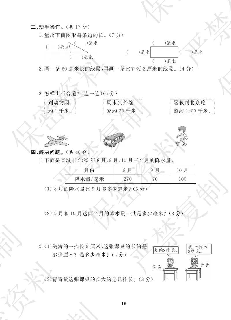 A+题优名卷期中-S3数上_扫描版_语数英1-6年级期中试卷电子版A+题优名卷_数学-苏教版
