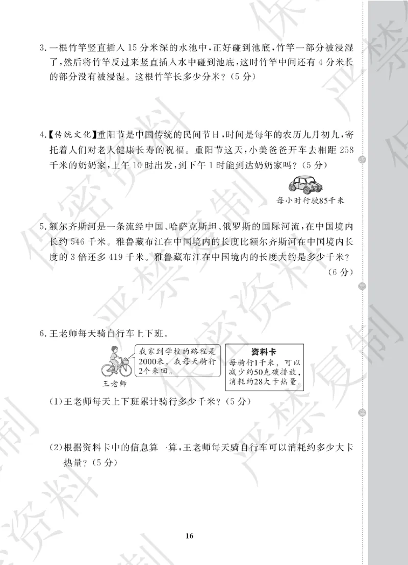 A+题优名卷期中-S3数上_扫描版_语数英1-6年级期中试卷电子版A+题优名卷_数学-苏教版