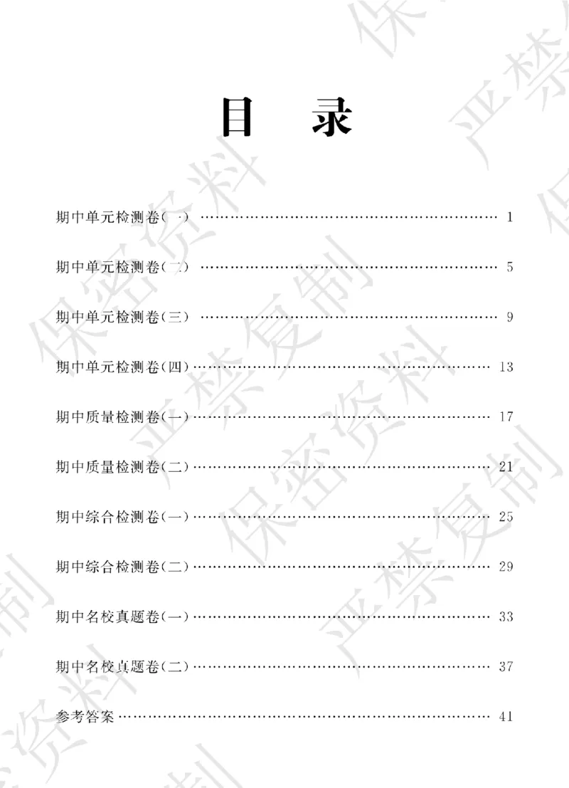 A+题优名卷期中-S3数上_扫描版_语数英1-6年级期中试卷电子版A+题优名卷_数学-苏教版