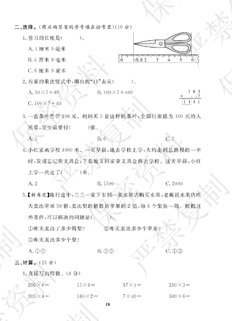 A+题优名卷期中-S3数上_扫描版_语数英1-6年级期中试卷电子版A+题优名卷_数学-苏教版